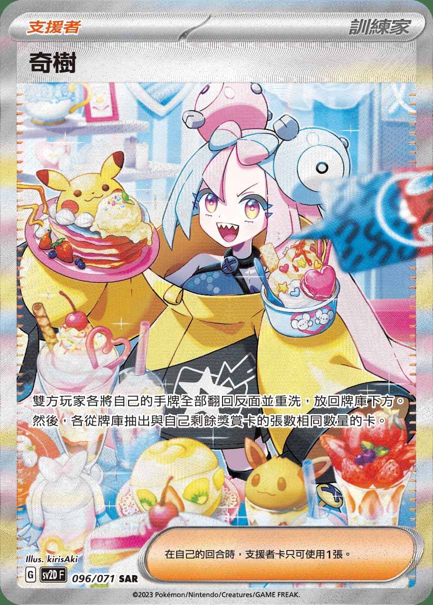 奇樹ナンジャモ